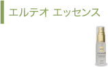 エッセンス