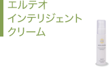インテリジェントクリーム