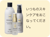 いつものスキンケアをおこなってください。
