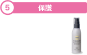 5.保護
