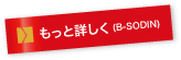 もっと詳しく