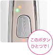 このボタンひとつで！