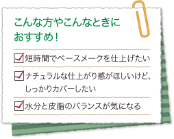 こんな方やこんなときにおすすめ！