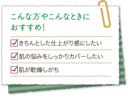 こんな方やこんなときにおすすめ！