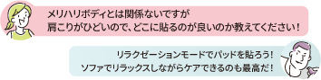 メリハリボディとは関係ないですが 肩こりがひどいので…